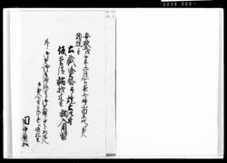 土蔵塗替并焼土片付仮普請諸材木共諸入用留 / Document of Komeya-Tanaka family image