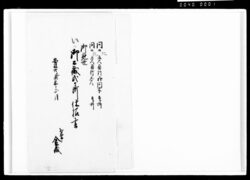 御見世御土蔵弐ケ所仕様書 / Document of Komeya-Tanaka family image