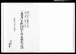 見世御土蔵木柄一式仕様帳 / Document of Komeya-Tanaka family image
