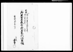 御見世土蔵弐ケ所左官一式仕用帳 / Document of Komeya-Tanaka family image