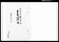 住居向建方地形水盛手伝鳶方仕様帳 / Document of Komeya-Tanaka family image
