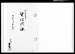 御住居向壁方壁仕様帳 / Document of Komeya-Tanaka family image