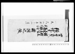 四日市辺出火類焼ニ付諸財木大工左官鳶并働人足其外共諸附込帳 / Document of Komeya-Tanaka family image