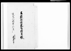 土蔵三ケ所左官請負帳 / Document of Komeya-Tanaka family image