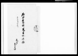御土蔵四ケ所瓦直段仕法帳 / Document of Komeya-Tanaka family image