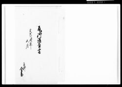 瓦御請負書 / Document of Komeya-Tanaka family image