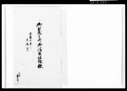 御土蔵壱ケ所御請負仕様帳 / Document of Komeya-Tanaka family image