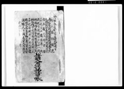 神田永富町辺ヨリ及出火類焼ニ付惣住居向諸色地面内下水附直シ石方其外一式南之方三間ニ四間土蔵新規建方一式子之方堀井戸外向修覆 / Document of Komeya-Tanaka family image