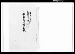 両御土蔵釘数覚帳 / Document of Komeya-Tanaka family image
