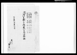 御土蔵三ケ所石工手間仕様帳 / Document of Komeya-Tanaka family image