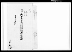 御土蔵弐ヶ所御仕様帳 / Document of Komeya-Tanaka family image