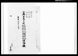 御土蔵三ヶ所鳶方一式御請負仕様帳 / Document of Komeya-Tanaka family image
