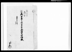 御土蔵壱ヶ所之御請負仕様帳 / Document of Komeya-Tanaka family image