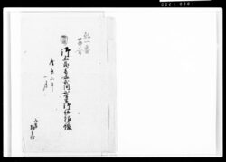 御土蔵壱ケ所御仕様帳 / Document of Komeya-Tanaka family image