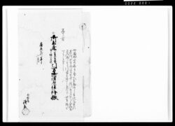 御土蔵并ニ仮御見世引方御請負仕様帳 / Document of Komeya-Tanaka family image