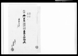御土蔵家根方仕様帳 / Document of Komeya-Tanaka family image