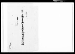 御土蔵株呂縄請負仕様帳 / Document of Komeya-Tanaka family image