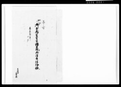 御土蔵弐間弐間半株呂縄御請負仕様帳 / Document of Komeya-Tanaka family image
