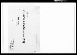 土蔵肥後とき手間仕様帳 / Document of Komeya-Tanaka family image