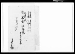 両御土蔵木舞仕様帳并縄員数商人共 / Document of Komeya-Tanaka family image