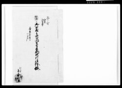 御土蔵木柄折釘仕様帳 / Document of Komeya-Tanaka family image