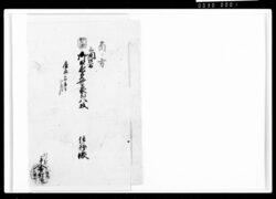 御土蔵見世裏門八枚仕様帳 / Document of Komeya-Tanaka family image