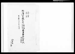 御土蔵弐ケ所石方船積迄直段并員数 / Document of Komeya-Tanaka family image