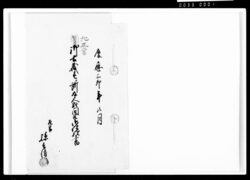 御土蔵壱ケ所御仕様書 / Document of Komeya-Tanaka family image