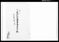 御土蔵瓦方仕様帳 / Document of Komeya-Tanaka family image