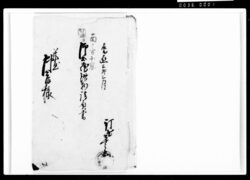 御土蔵鉄物請負書 / Document of Komeya-Tanaka family image