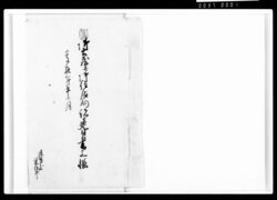 御土蔵并御住居向諸建具書上帳 / Document of Komeya-Tanaka family image