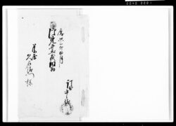 御見世土蔵銅物 / Document of Komeya-Tanaka family image