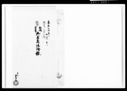 御土蔵仕様帳 / Document of Komeya-Tanaka family image