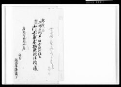 日本鉄物仕立御土蔵木柄鉄物仕様帳 / Document of Komeya-Tanaka family image