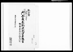 御土蔵木柄鉄物御直段書 但惣日本鉄物仕立請負 / Document of Komeya-Tanaka family image