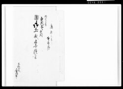 御土蔵木寄積書 / Document of Komeya-Tanaka family image
