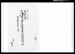 御土蔵壱ケ所鳶方一式御請負仕様帳 / Document of Komeya-Tanaka family image