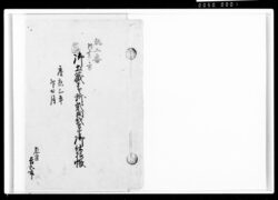 御土蔵壱ケ所御仕様帳 / Document of Komeya-Tanaka family image