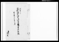 御土蔵家根方仕様帳 / Document of Komeya-Tanaka family image