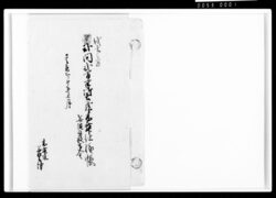 御土蔵木舞仕様帳并縄員数高入共 / Document of Komeya-Tanaka family image