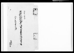 御土蔵朱呂縄御請負書 / Document of Komeya-Tanaka family image
