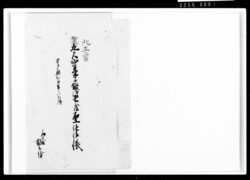九尺弐間半并錣御土蔵石工仕様書 / Document of Komeya-Tanaka family image