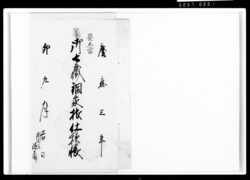 御土蔵銅家根仕様帳 / Document of Komeya-Tanaka family image
