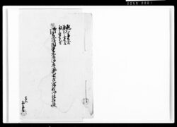 御土蔵同壁台階子共辰巳土蔵二階雑作仕様帳 / Document of Komeya-Tanaka family image