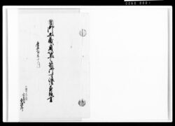 御土蔵用心土之箱御寸法御直段書 / Document of Komeya-Tanaka family image