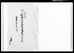 御土蔵瓦方御仕様帳 / Document of Komeya-Tanaka family image