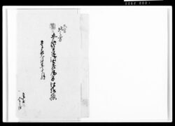 御土蔵瓦方仕様帳 / Document of Komeya-Tanaka family image