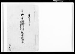 [御土堀并ニ三畳部屋等大工手間并材木運賃共一式請負仕様帳] / Document of Komeya-Tanaka family image