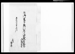 御竈下惣引石御注文手間石代御請負書 / Document of Komeya-Tanaka family image