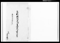 新規組建御台所大工并材木請負書 / Document of Komeya-Tanaka family image